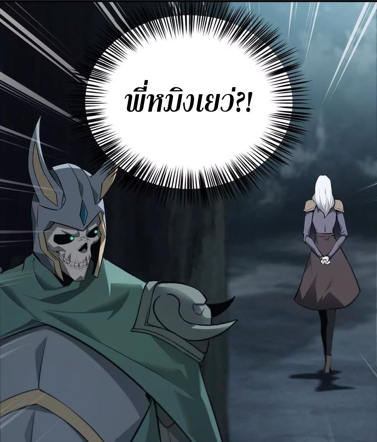 Unparalleled in the Online Gaming World ตอนที่ 37 21
