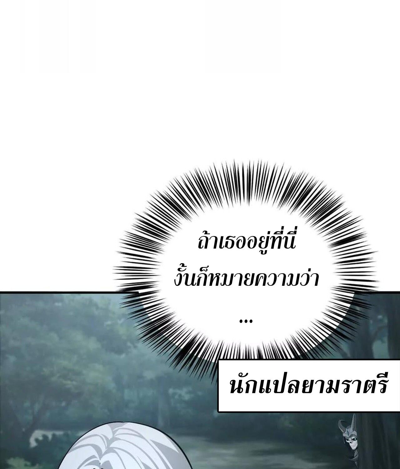 Unparalleled in the Online Gaming World ตอนที่ 37 23