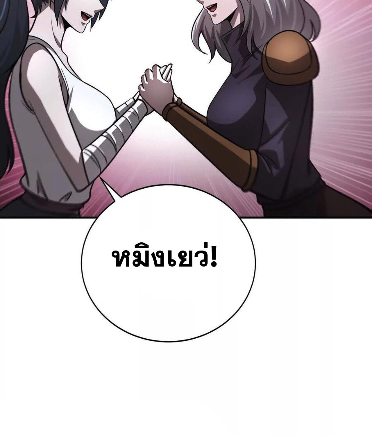 Unparalleled in the Online Gaming World ตอนที่ 37 28