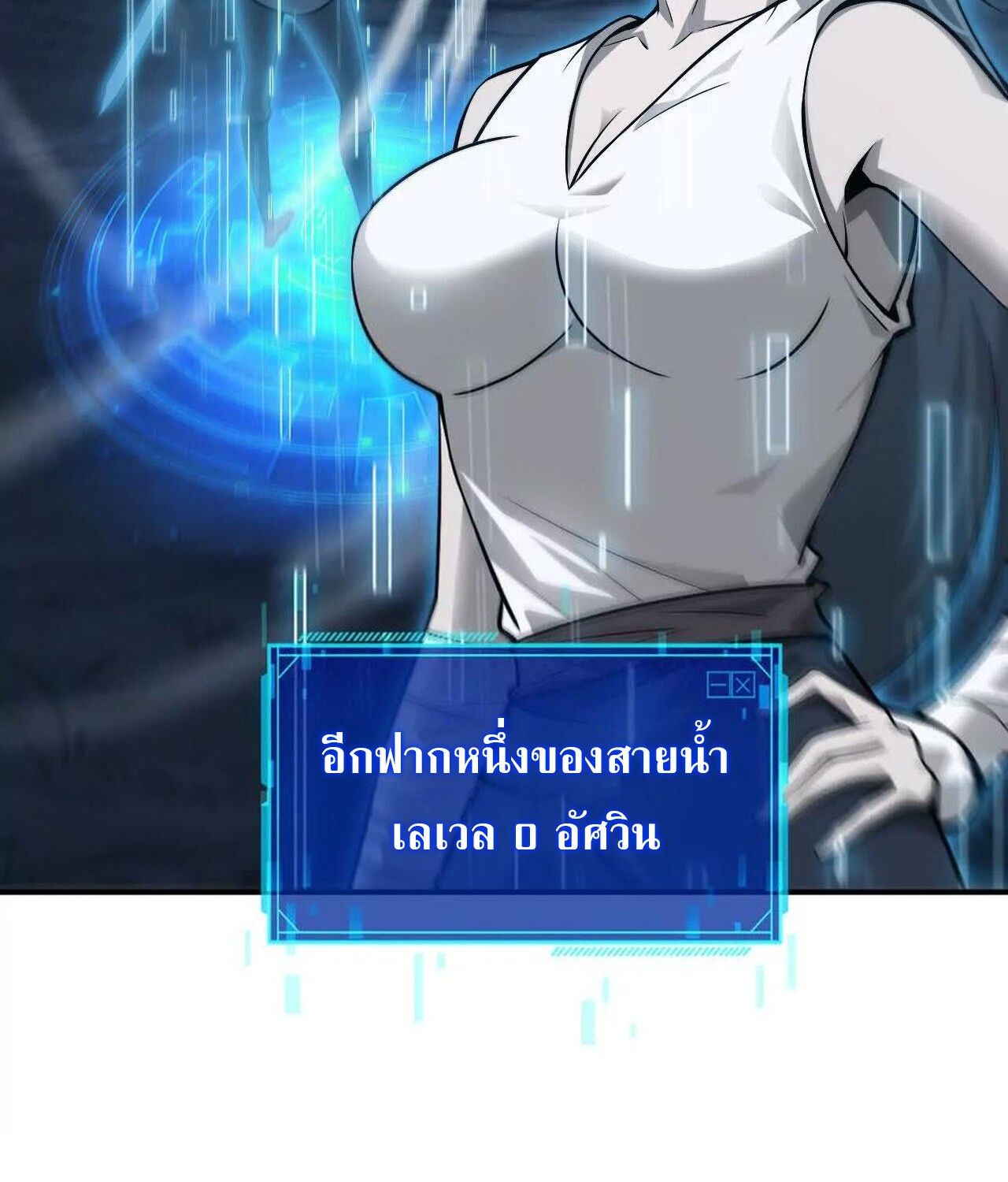 Unparalleled in the Online Gaming World ตอนที่ 37 26