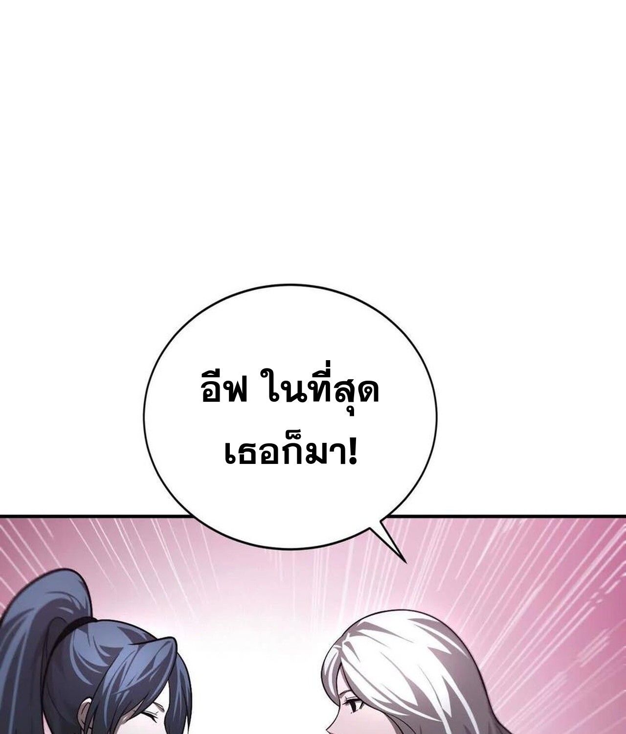 Unparalleled in the Online Gaming World ตอนที่ 37 27