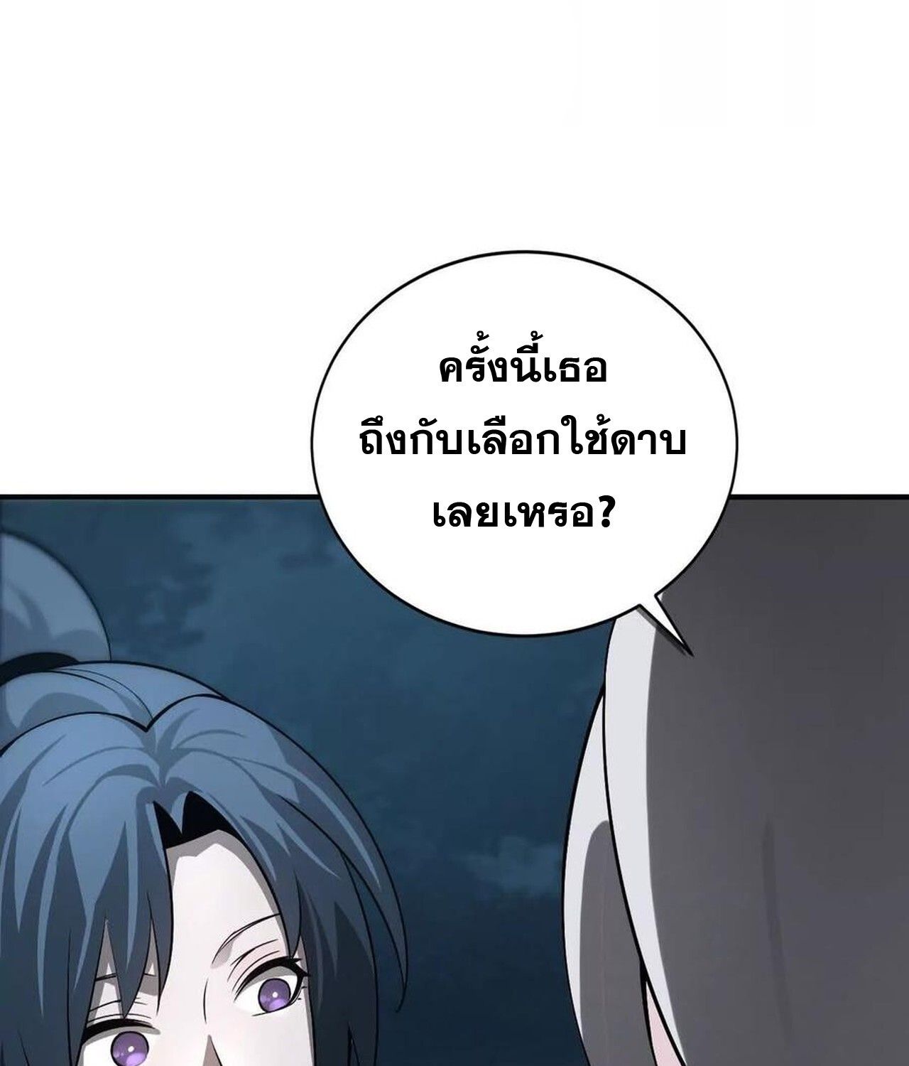 Unparalleled in the Online Gaming World ตอนที่ 37 29