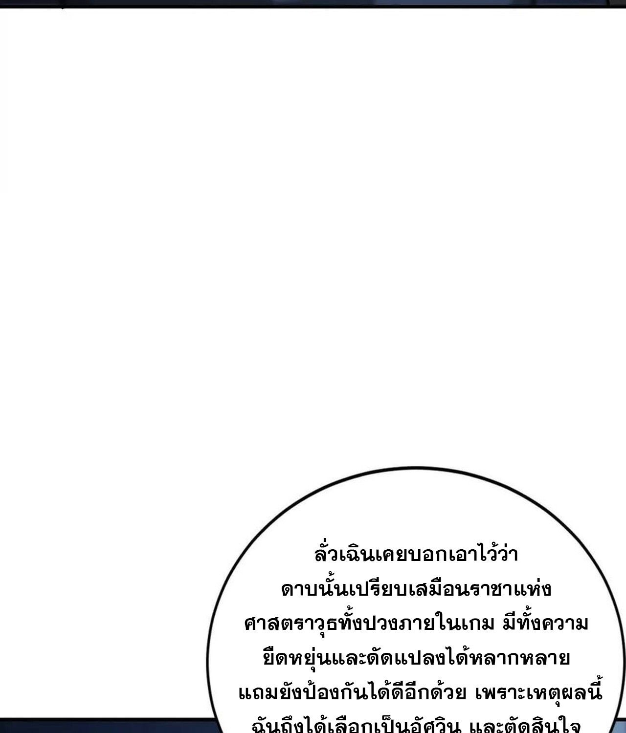 Unparalleled in the Online Gaming World ตอนที่ 37 31