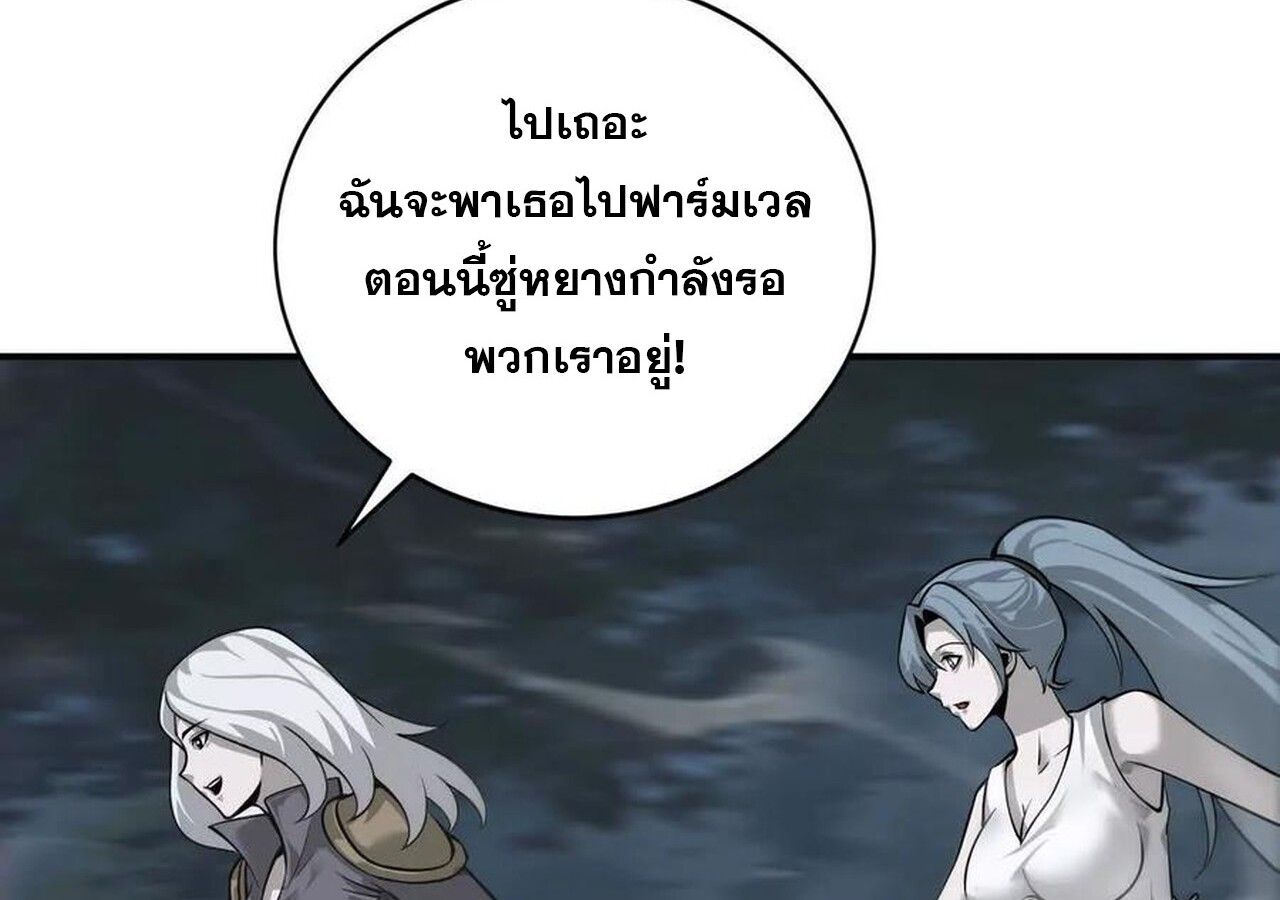 Unparalleled in the Online Gaming World ตอนที่ 37 50