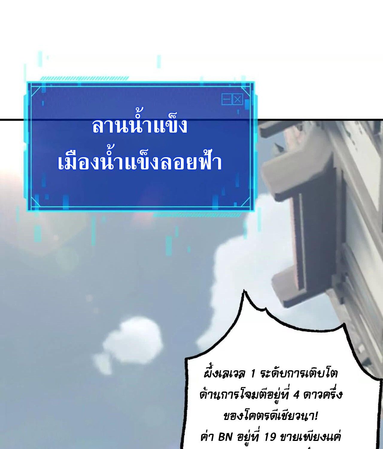 Unparalleled in the Online Gaming World ตอนที่ 37 55