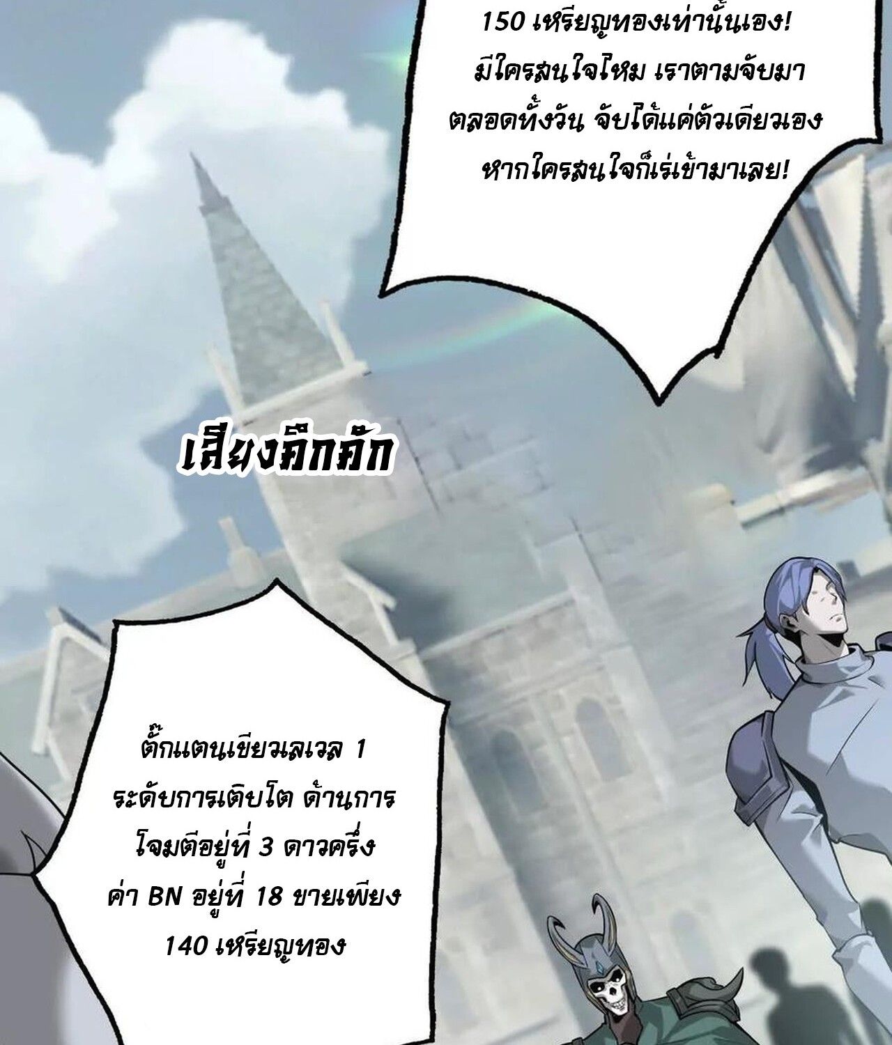 Unparalleled in the Online Gaming World ตอนที่ 37 56