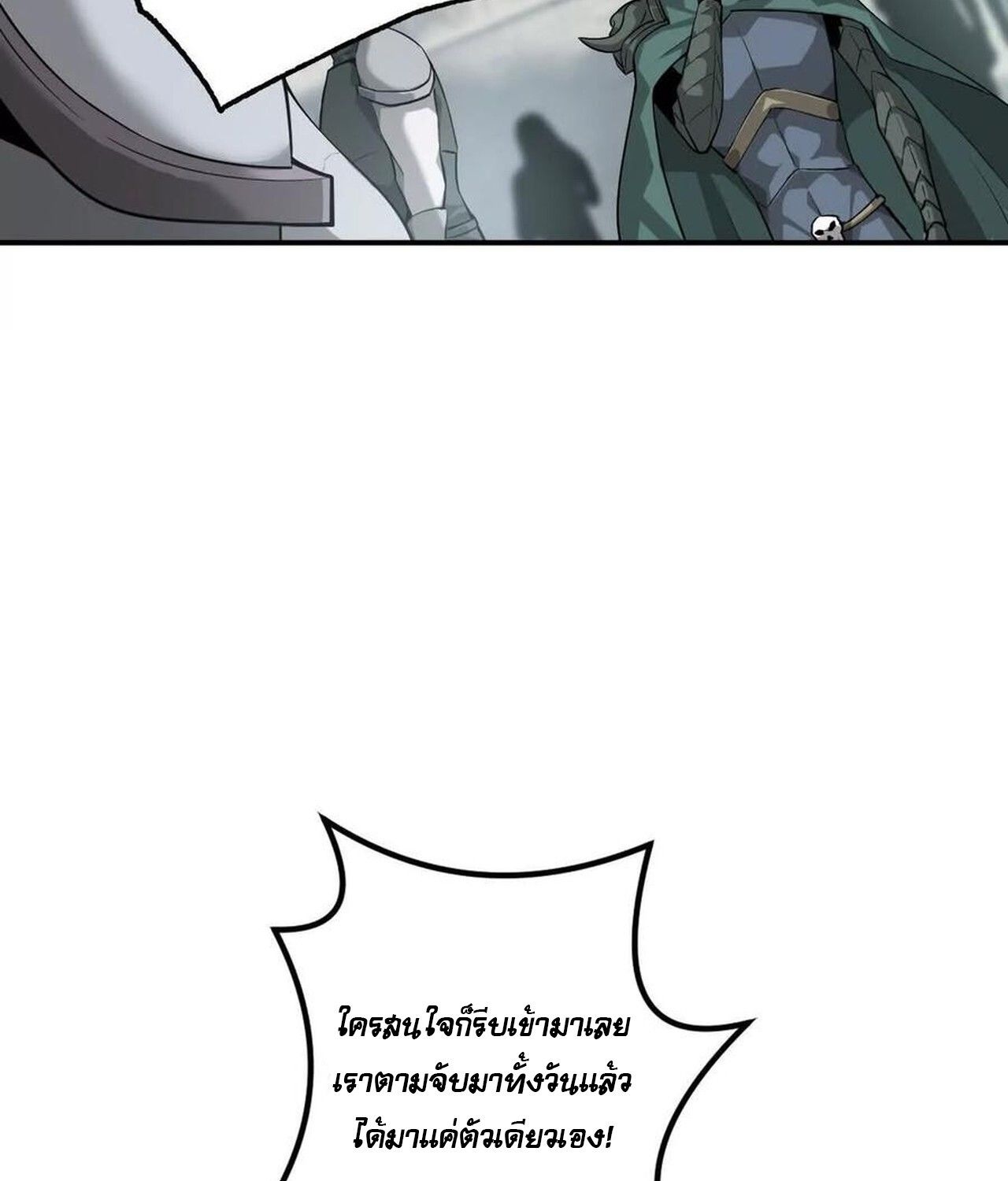 Unparalleled in the Online Gaming World ตอนที่ 37 57