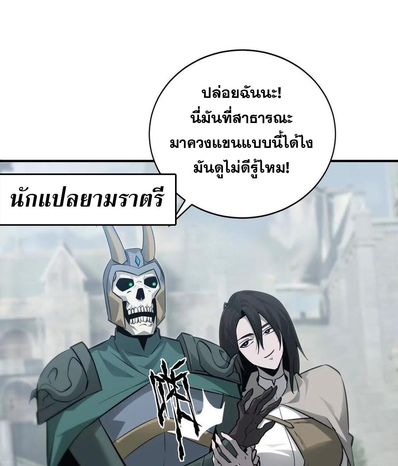 Unparalleled in the Online Gaming World ตอนที่ 37 64