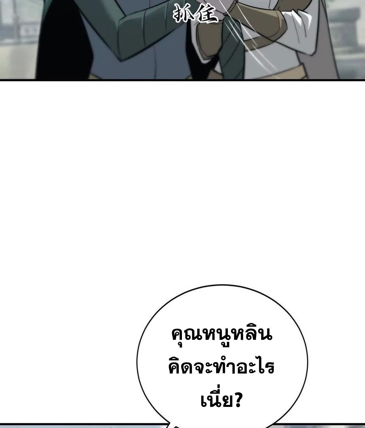 Unparalleled in the Online Gaming World ตอนที่ 37 65
