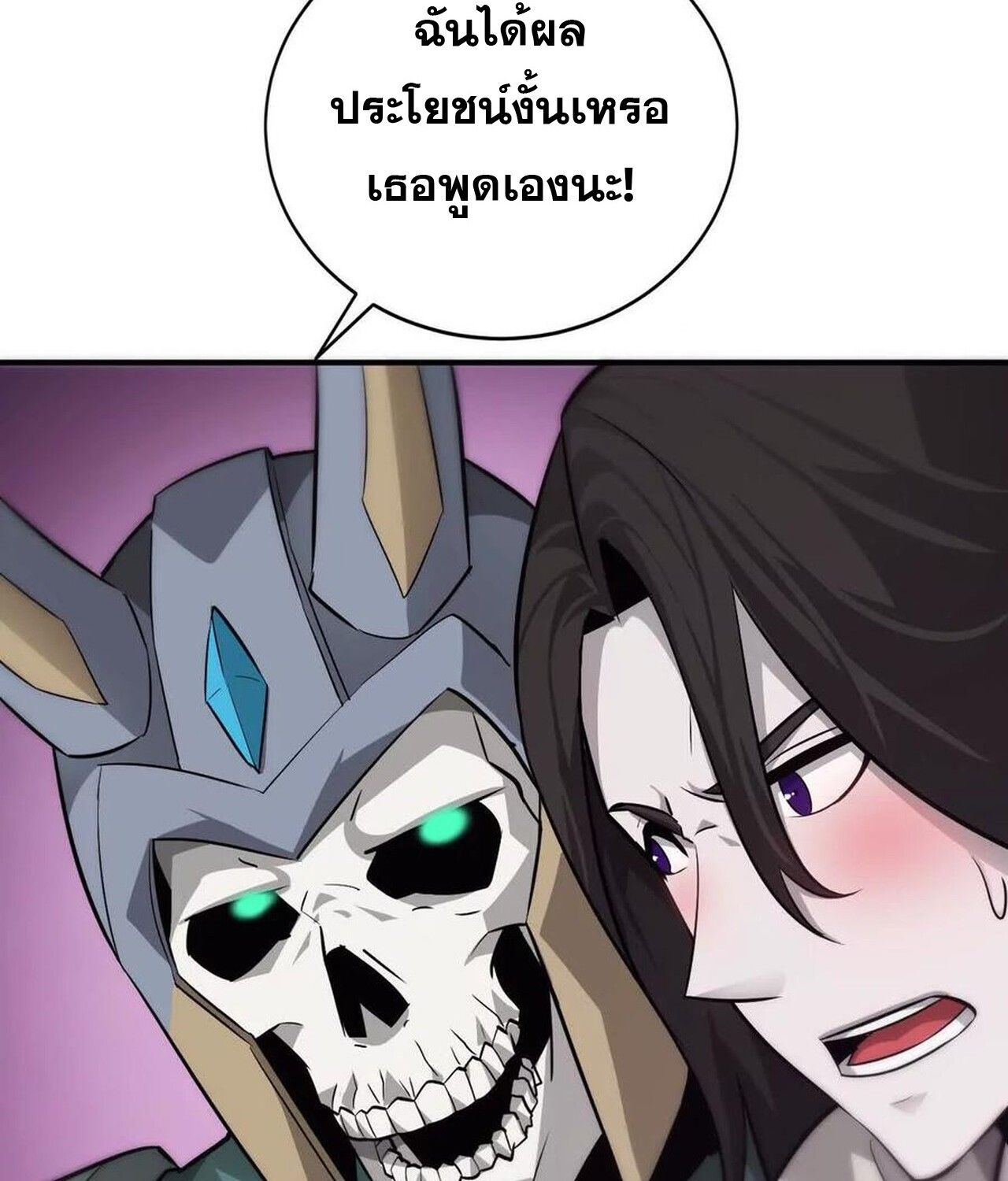 Unparalleled in the Online Gaming World ตอนที่ 37 70