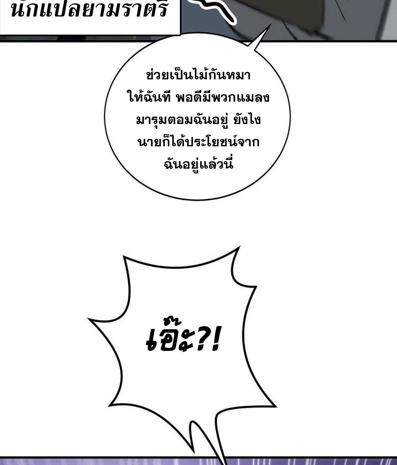 Unparalleled in the Online Gaming World ตอนที่ 37 67