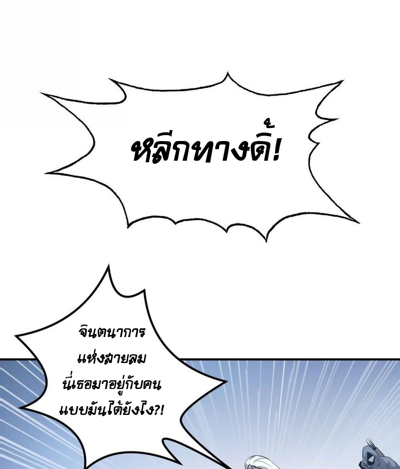 Unparalleled in the Online Gaming World ตอนที่ 37 73