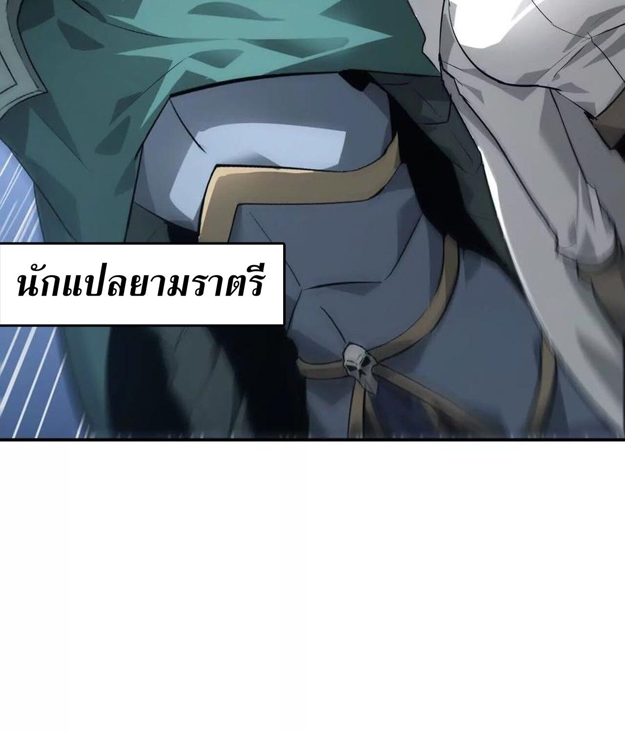 Unparalleled in the Online Gaming World ตอนที่ 37 75