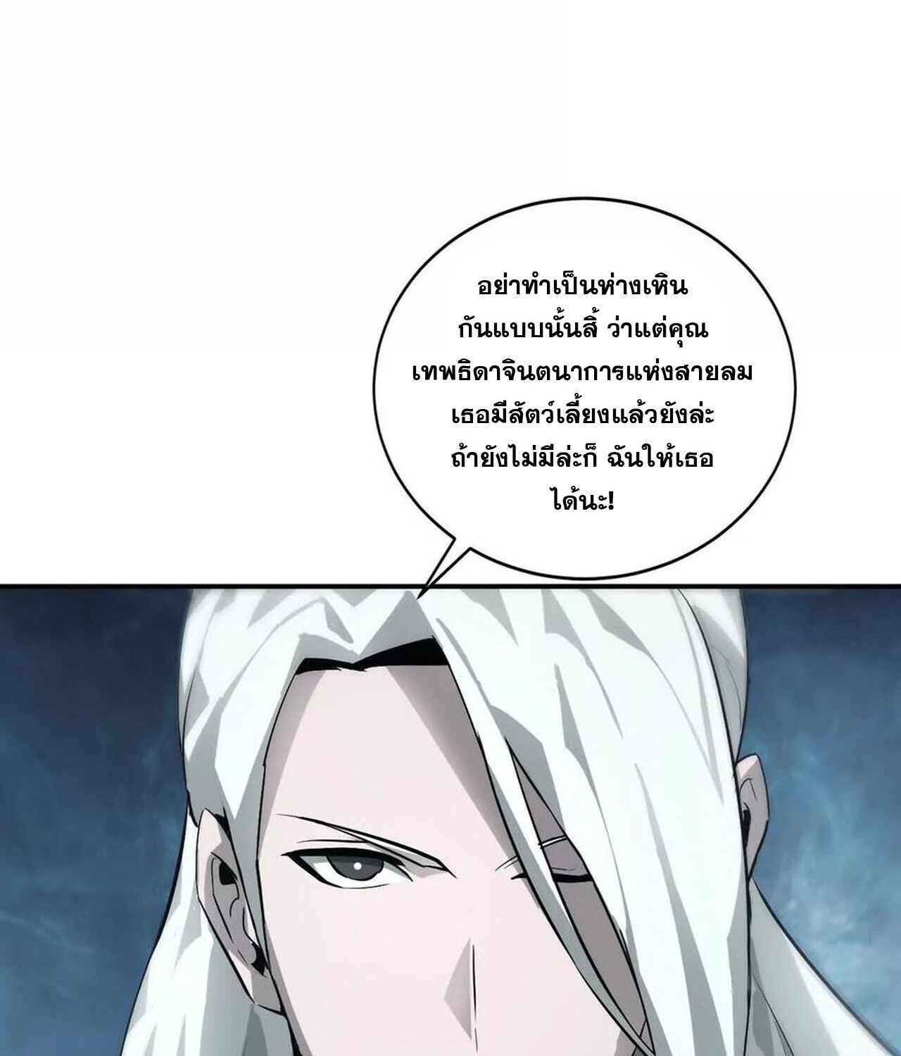 Unparalleled in the Online Gaming World ตอนที่ 37 82