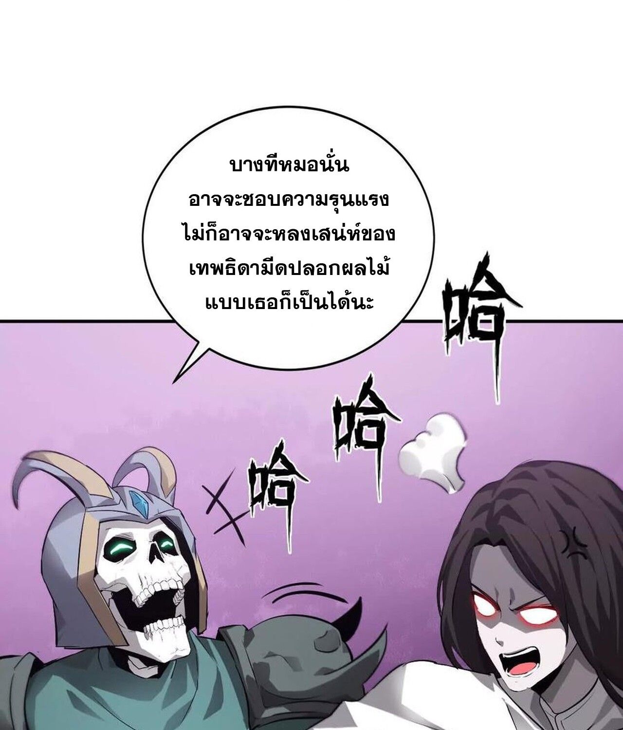 Unparalleled in the Online Gaming World ตอนที่ 37 78