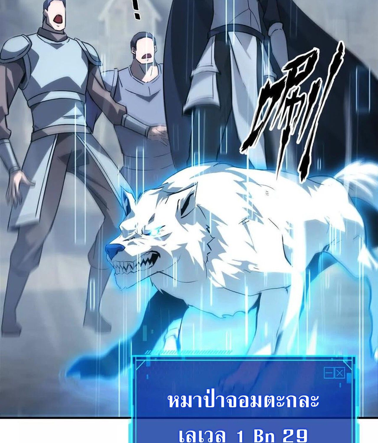 Unparalleled in the Online Gaming World ตอนที่ 37 85