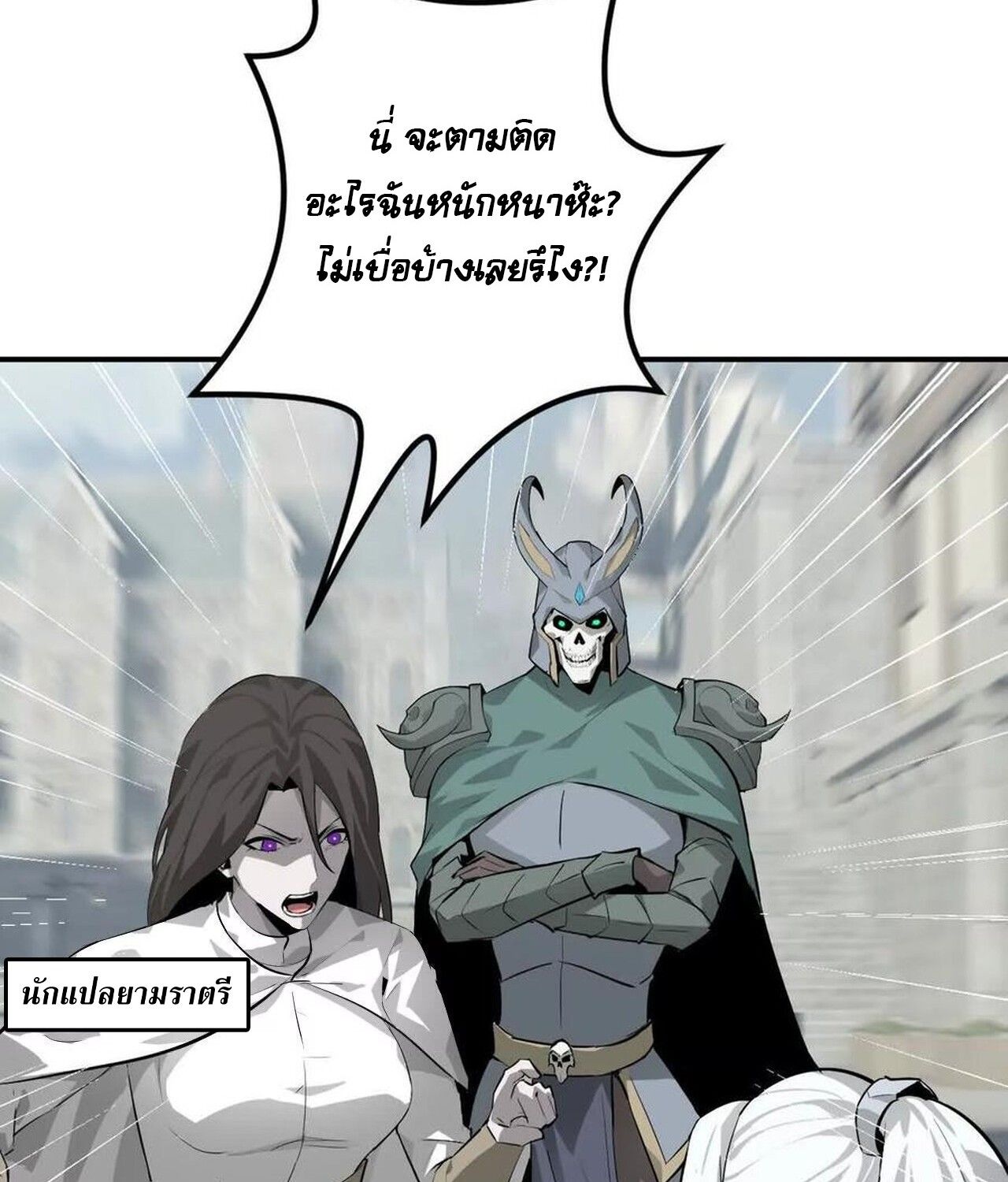 Unparalleled in the Online Gaming World ตอนที่ 37 80