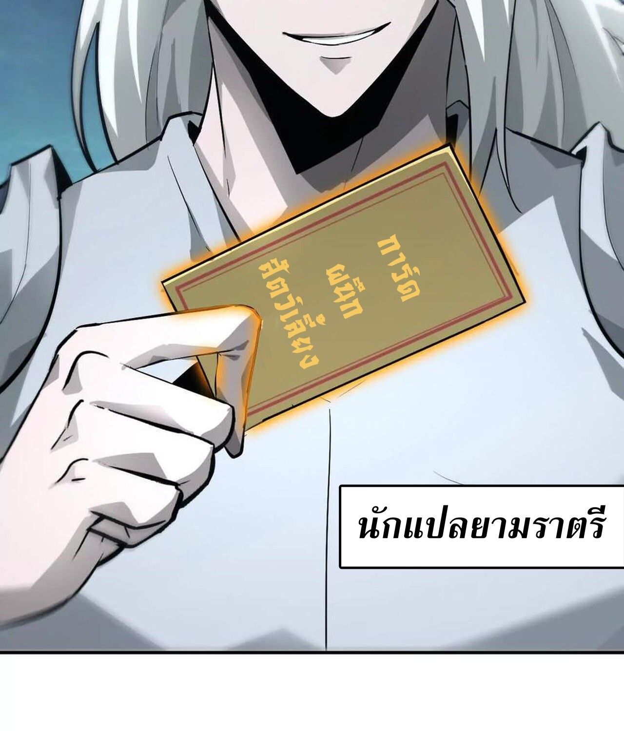 Unparalleled in the Online Gaming World ตอนที่ 37 83