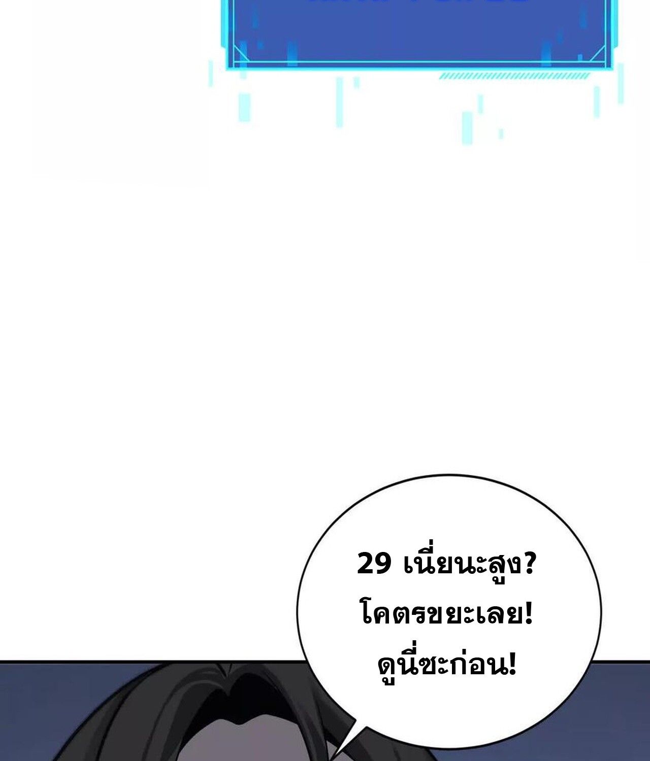 Unparalleled in the Online Gaming World ตอนที่ 37 86