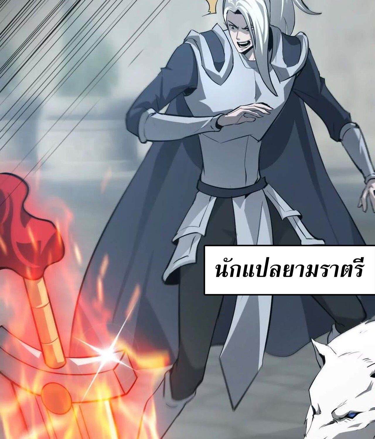 Unparalleled in the Online Gaming World ตอนที่ 37 91