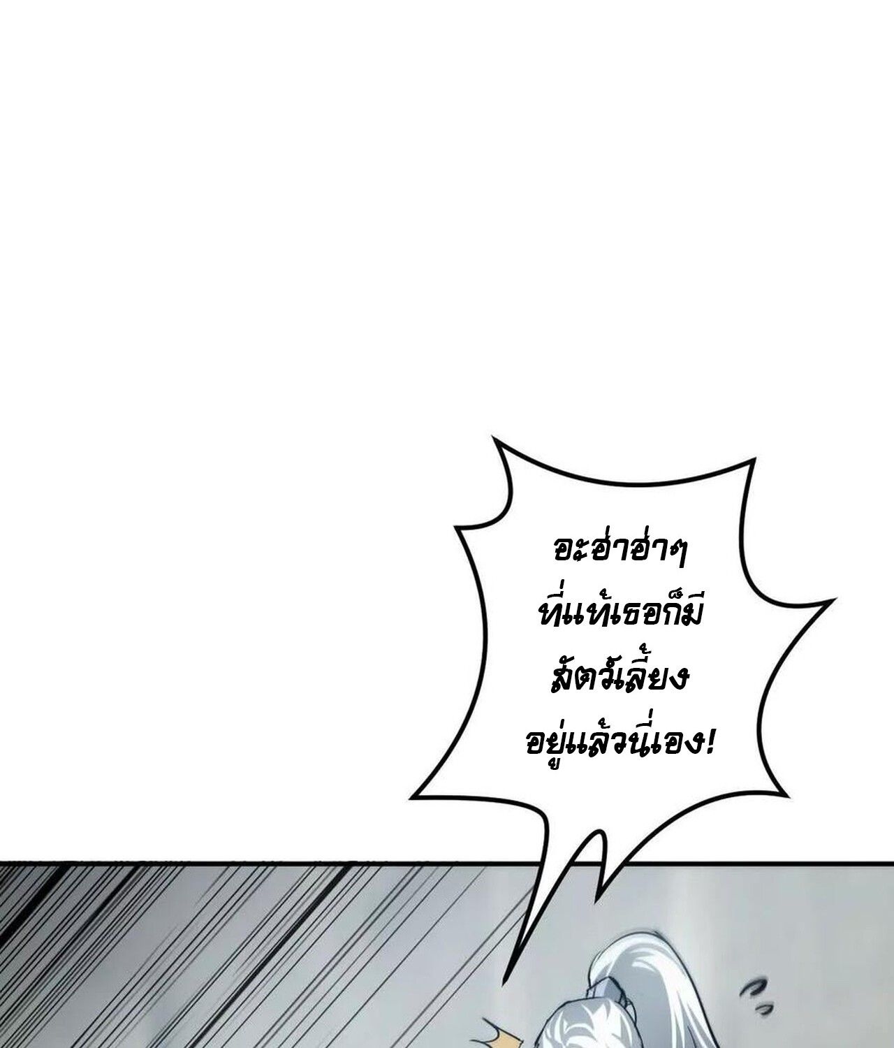 Unparalleled in the Online Gaming World ตอนที่ 37 90