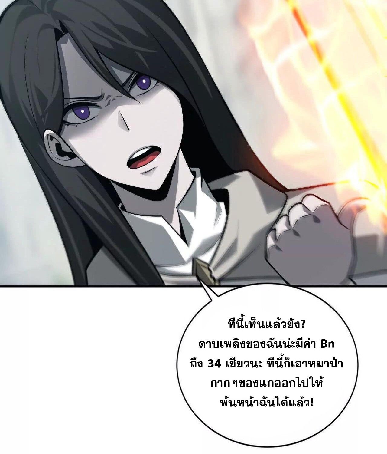 Unparalleled in the Online Gaming World ตอนที่ 37 94