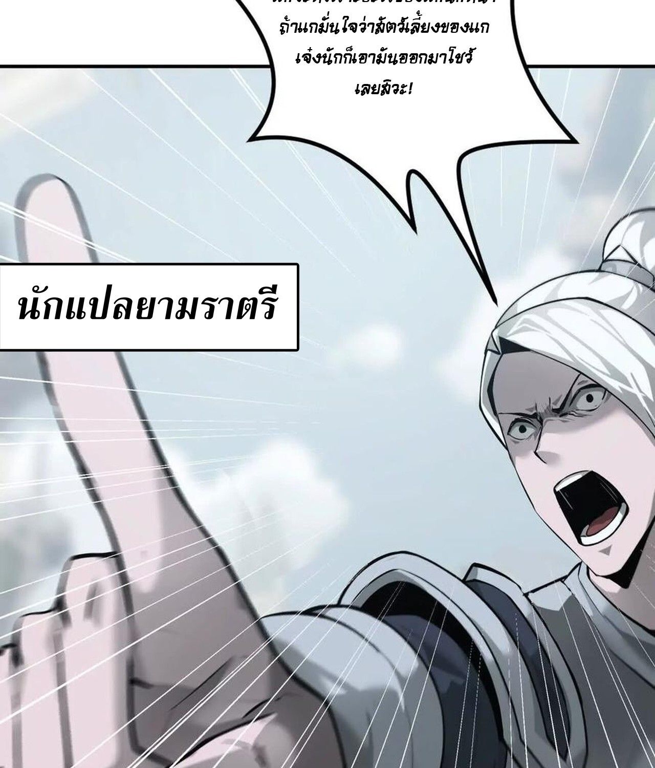 Unparalleled in the Online Gaming World ตอนที่ 37 97
