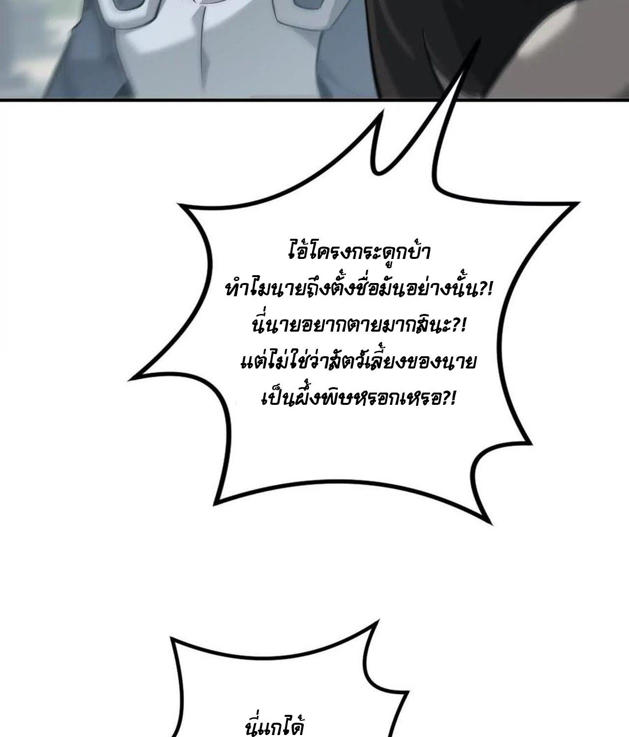 Unparalleled in the Online Gaming World ตอนที่ 37 107