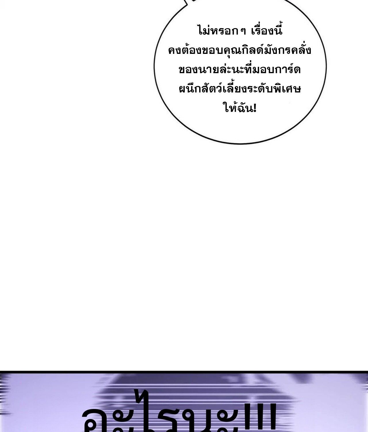 Unparalleled in the Online Gaming World ตอนที่ 37 111