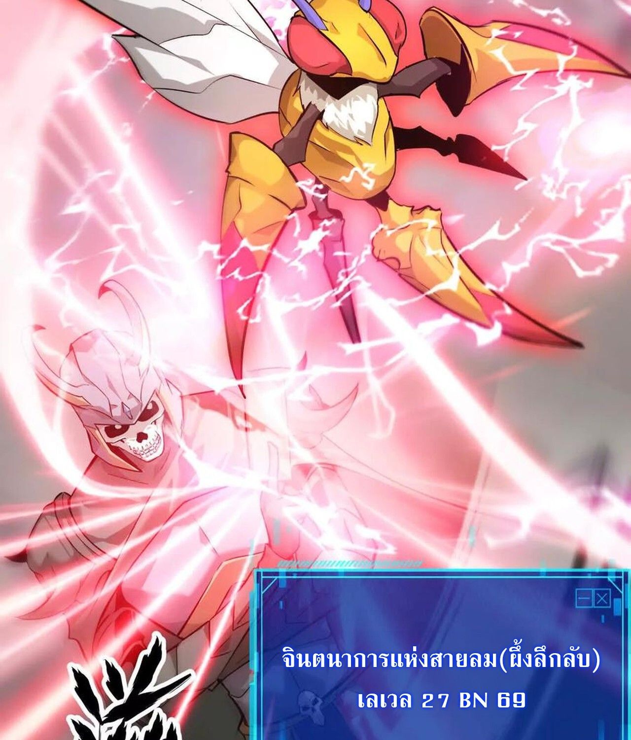 Unparalleled in the Online Gaming World ตอนที่ 37 101