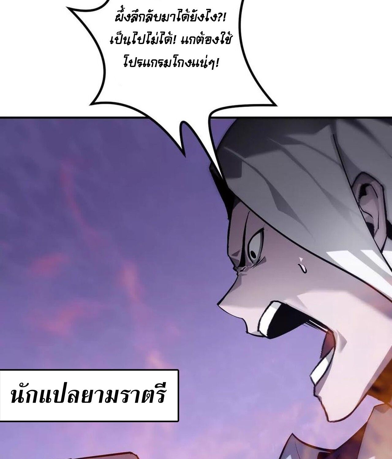 Unparalleled in the Online Gaming World ตอนที่ 37 108