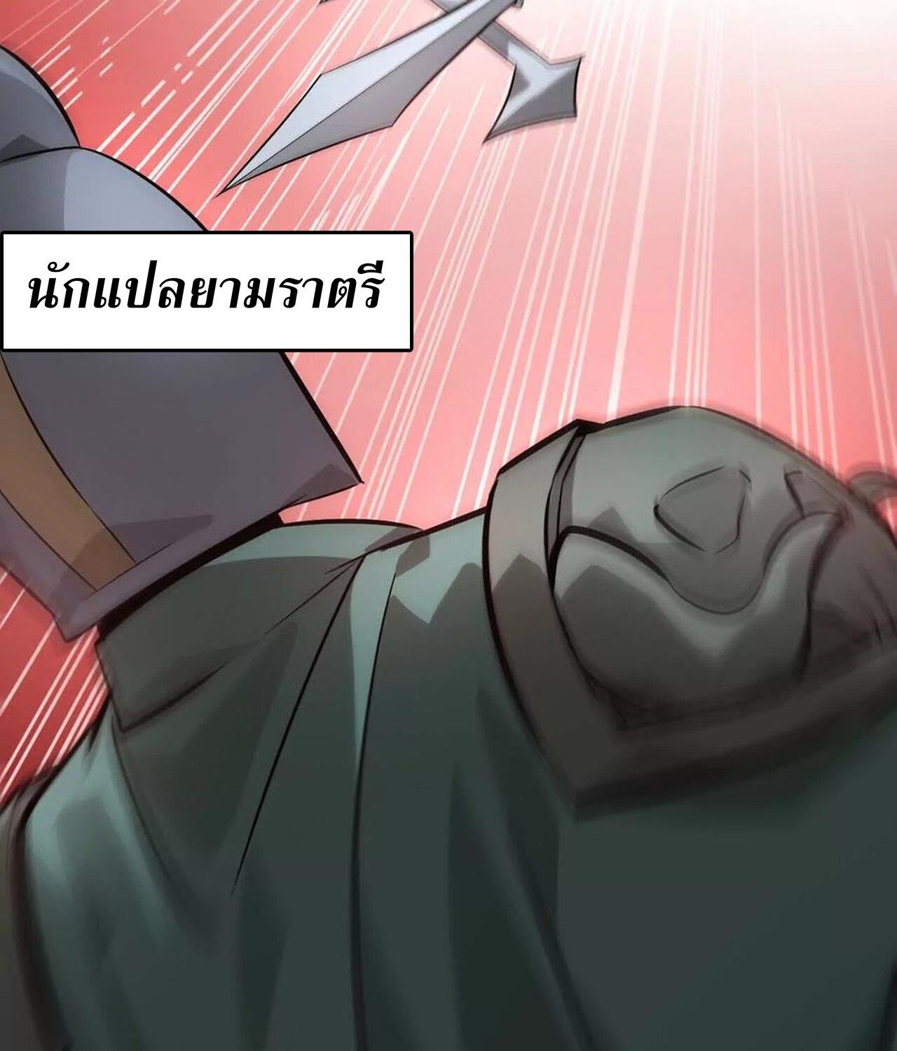 Unparalleled in the Online Gaming World ตอนที่ 37 117