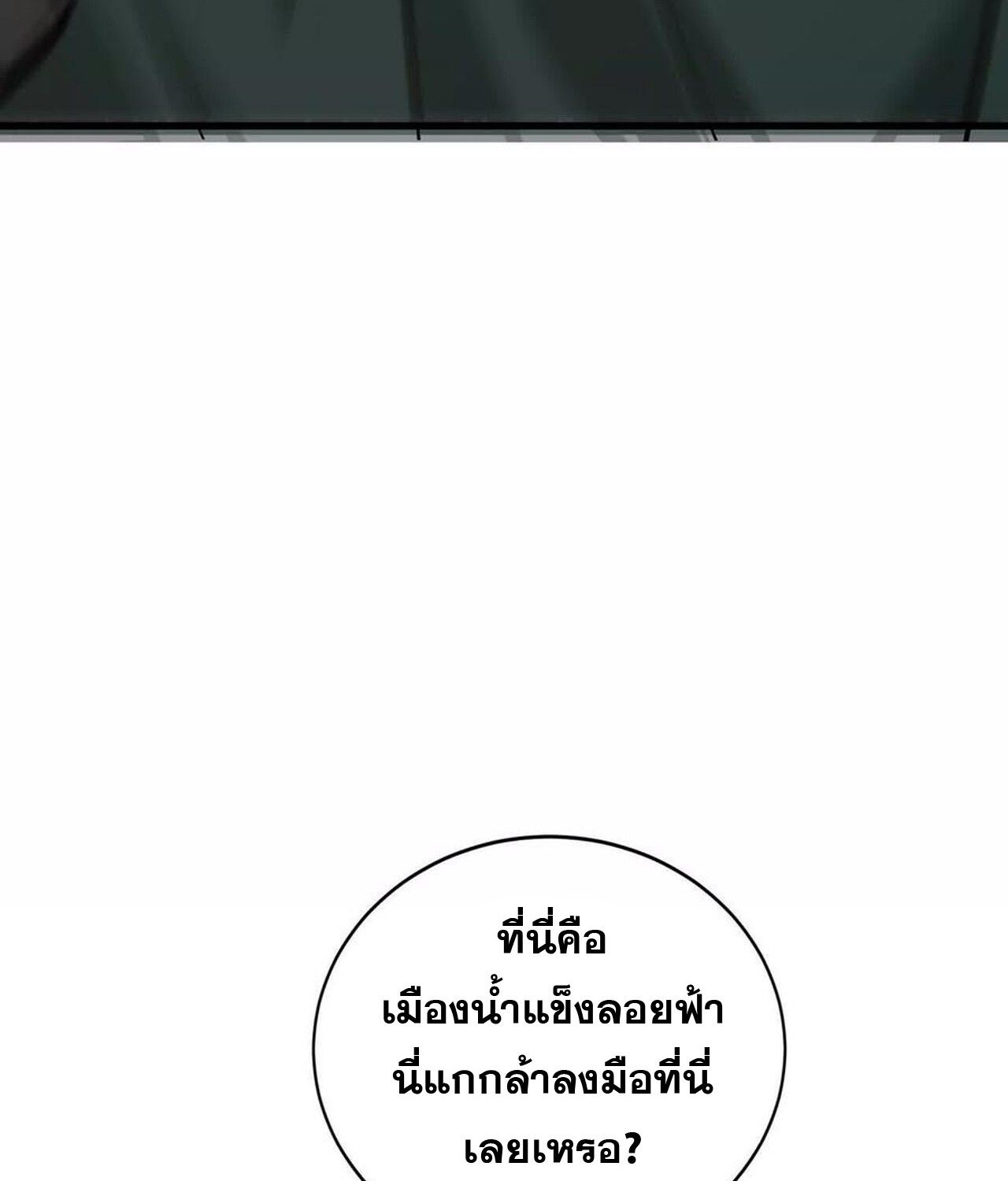 Unparalleled in the Online Gaming World ตอนที่ 37 118