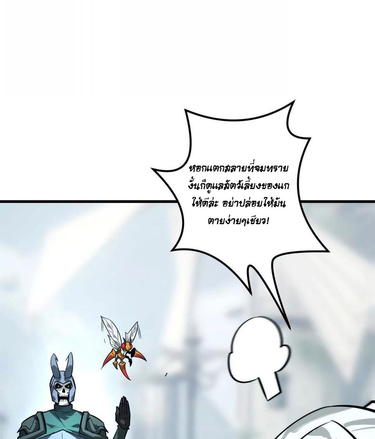 Unparalleled in the Online Gaming World ตอนที่ 37 127