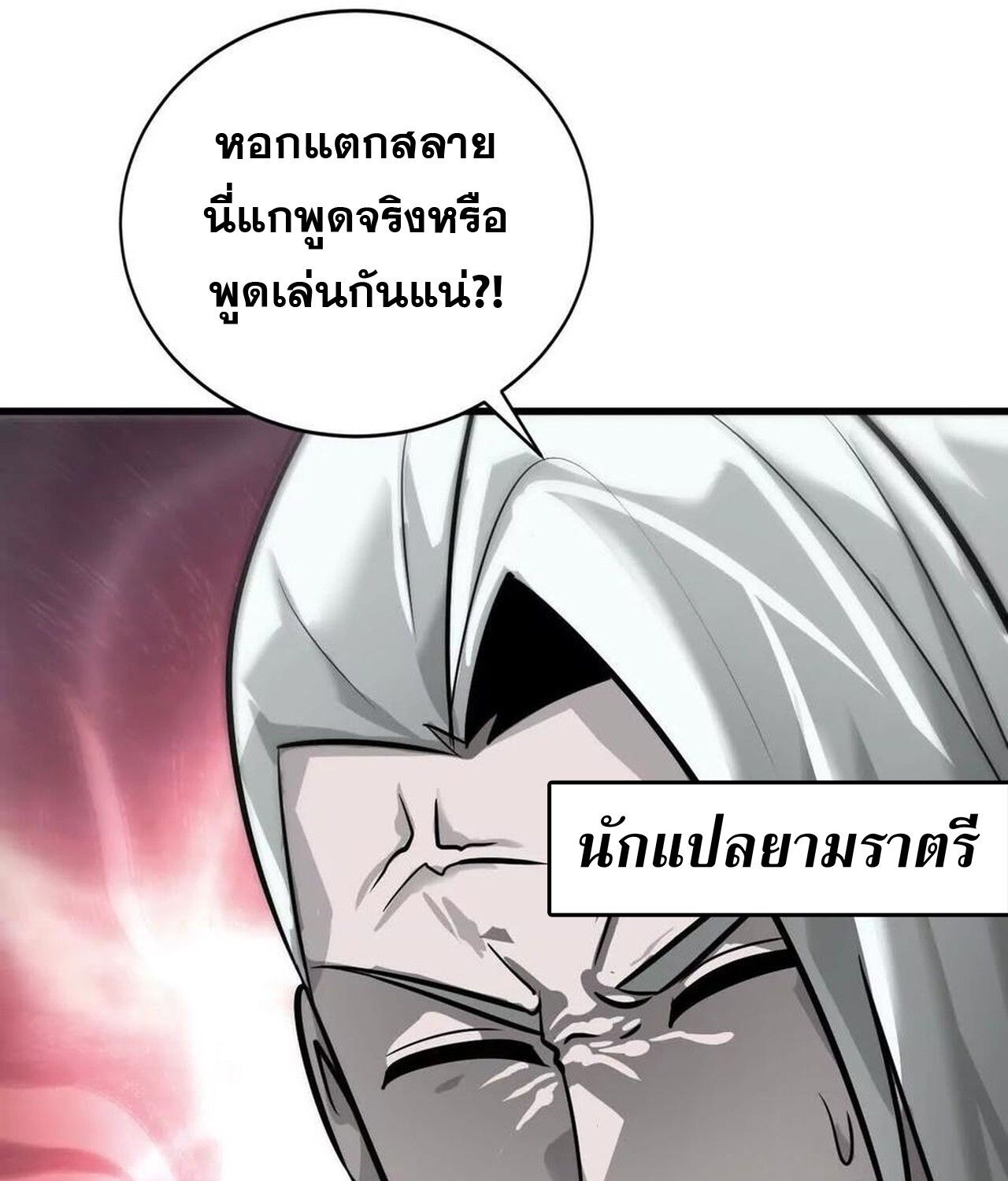 Unparalleled in the Online Gaming World ตอนที่ 37 125