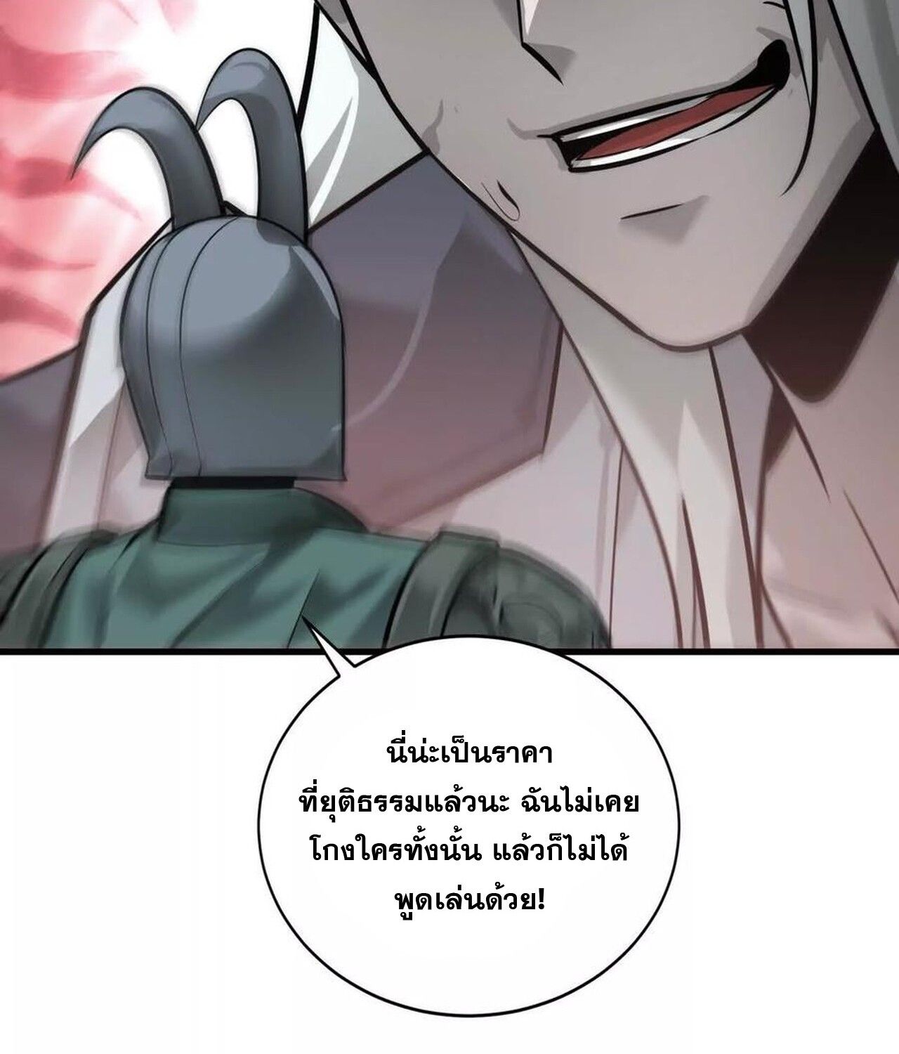 Unparalleled in the Online Gaming World ตอนที่ 37 126