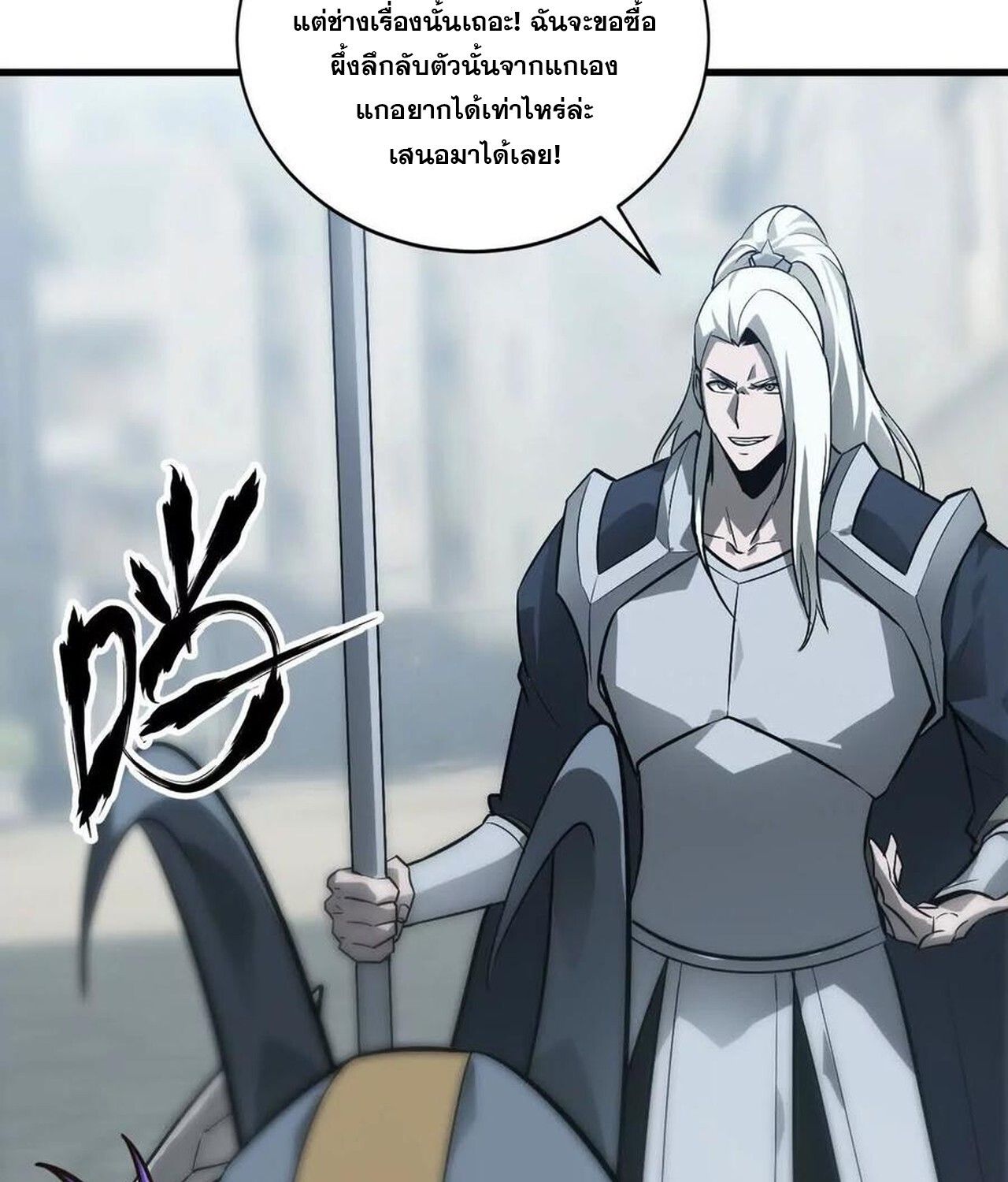 Unparalleled in the Online Gaming World ตอนที่ 37 121