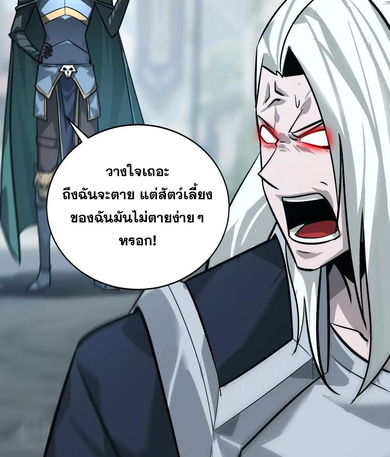 Unparalleled in the Online Gaming World ตอนที่ 37 128