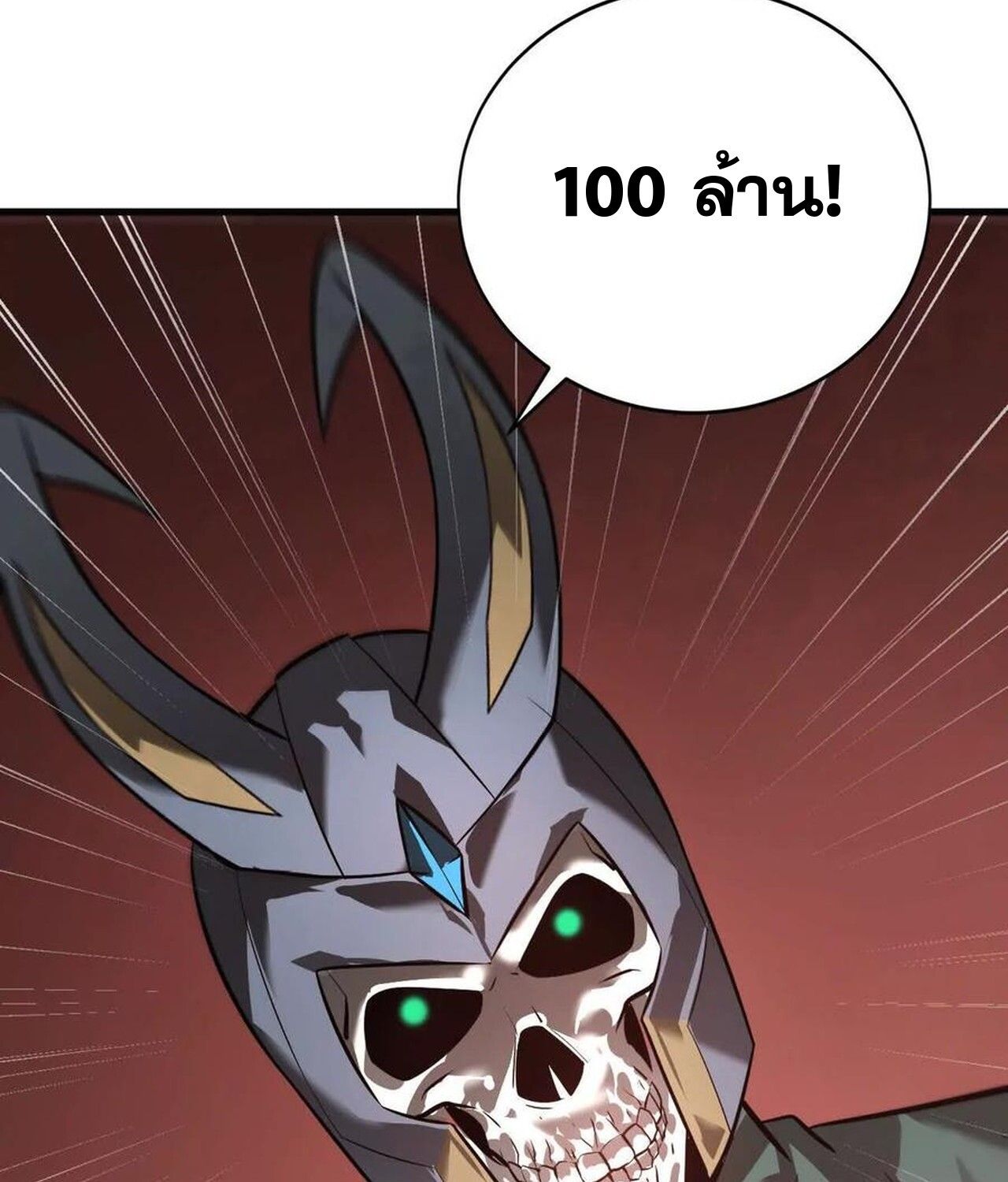 Unparalleled in the Online Gaming World ตอนที่ 37 123