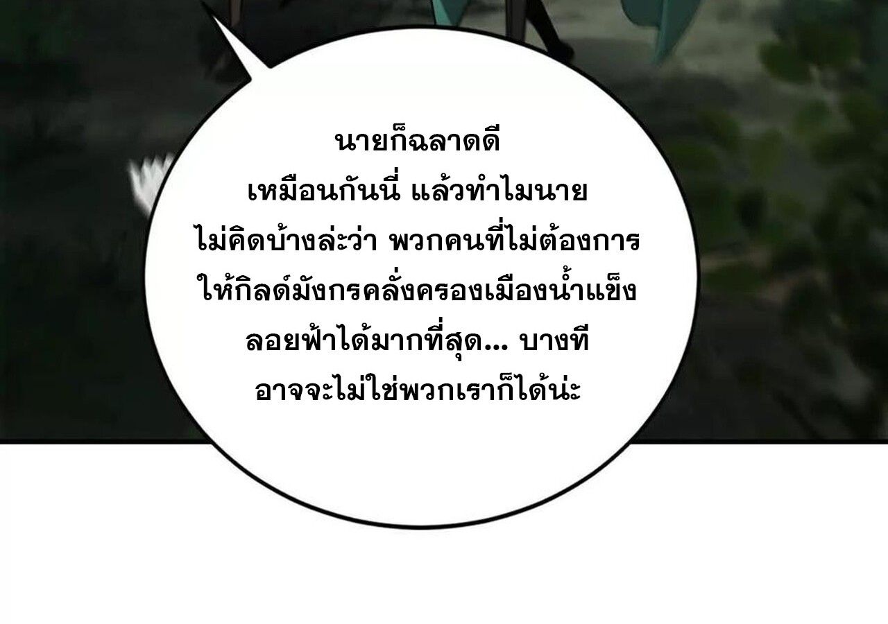Unparalleled in the Online Gaming World ตอนที่ 37 138