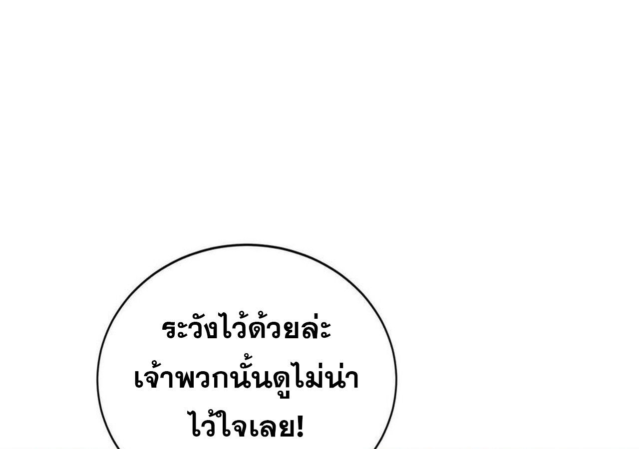 Unparalleled in the Online Gaming World ตอนที่ 37 149