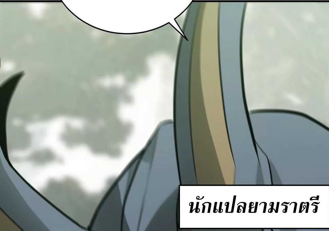 Unparalleled in the Online Gaming World ตอนที่ 37 150