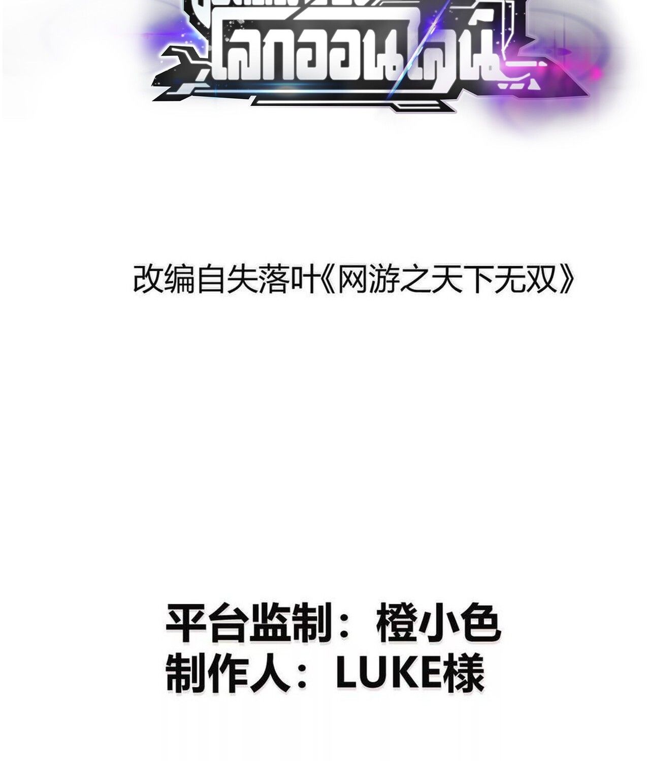 Unparalleled in the Online Gaming World ตอนที่ 38 2