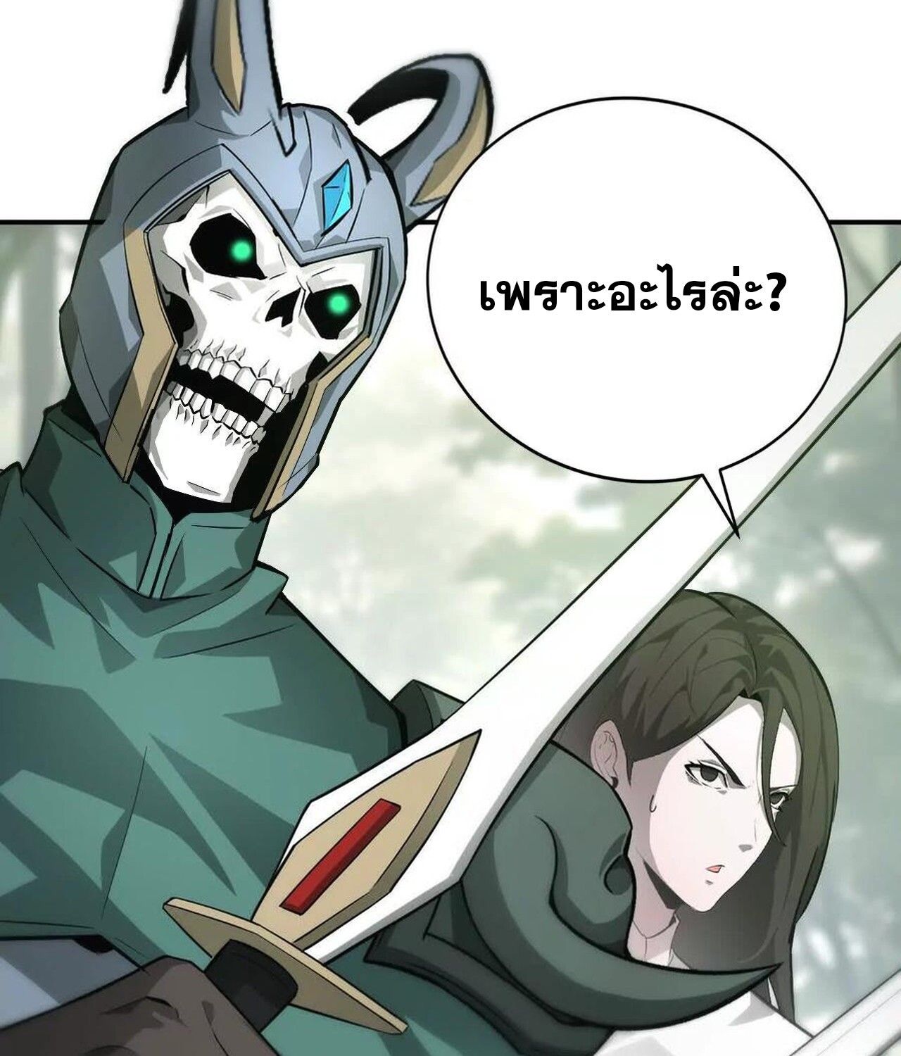 Unparalleled in the Online Gaming World ตอนที่ 38 7