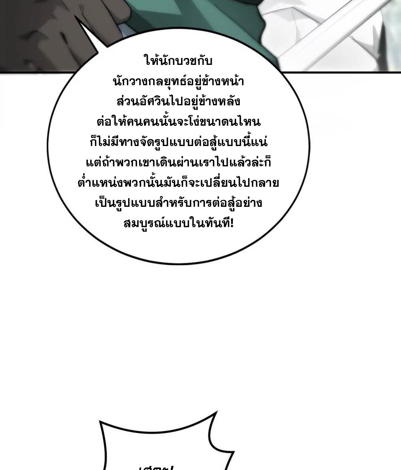 Unparalleled in the Online Gaming World ตอนที่ 38 8