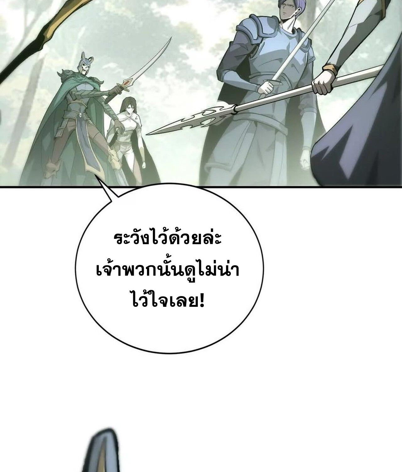 Unparalleled in the Online Gaming World ตอนที่ 38 6