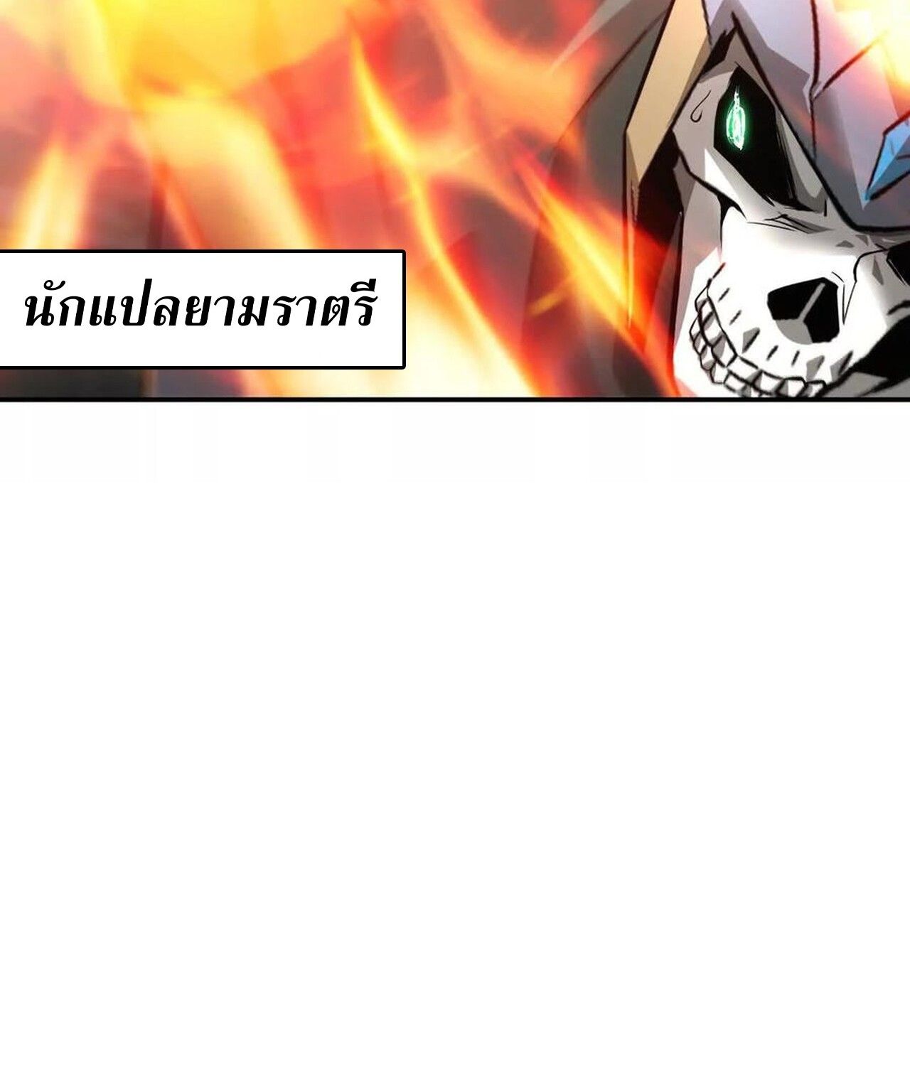Unparalleled in the Online Gaming World ตอนที่ 38 24