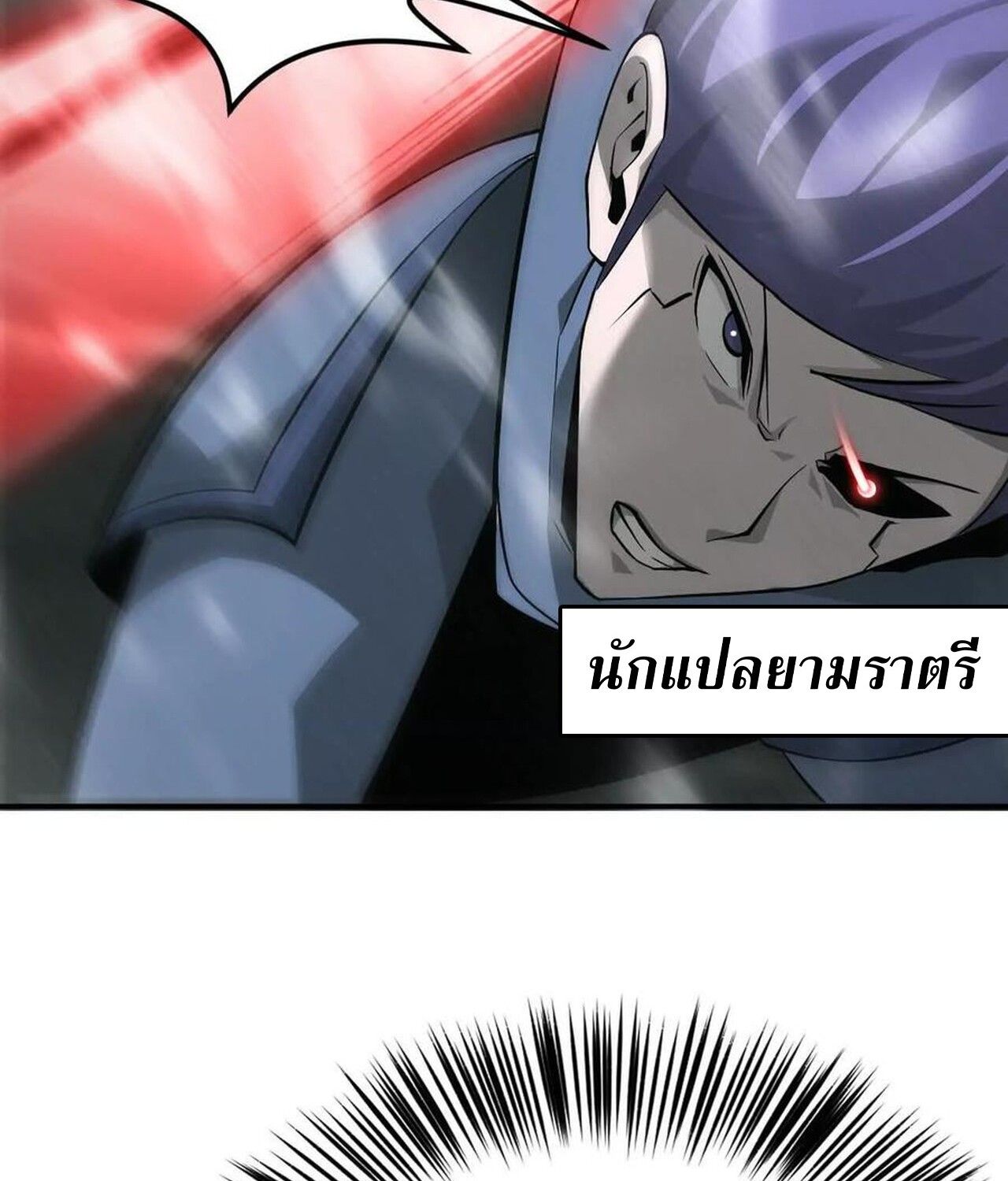 Unparalleled in the Online Gaming World ตอนที่ 38 26