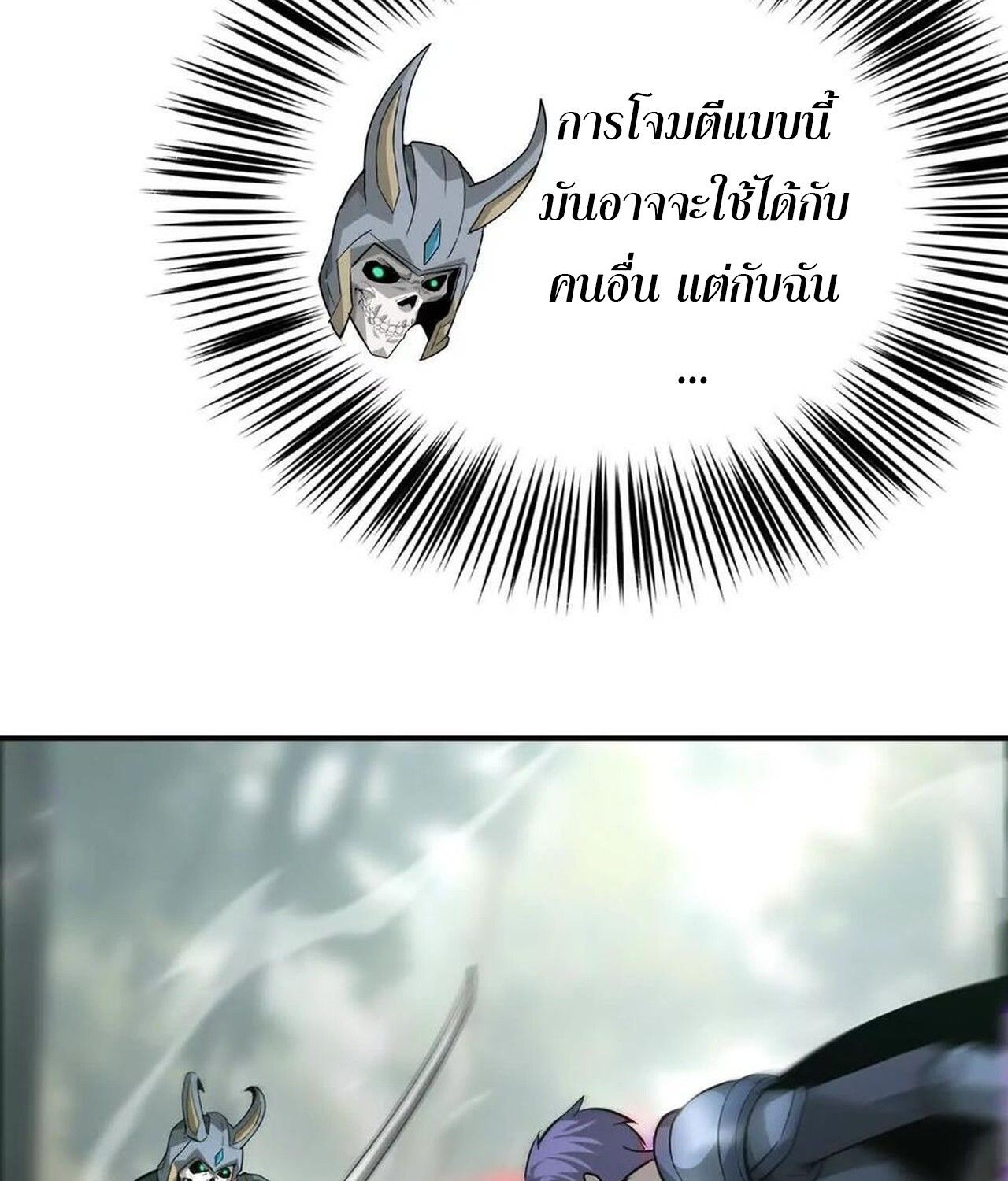 Unparalleled in the Online Gaming World ตอนที่ 38 27