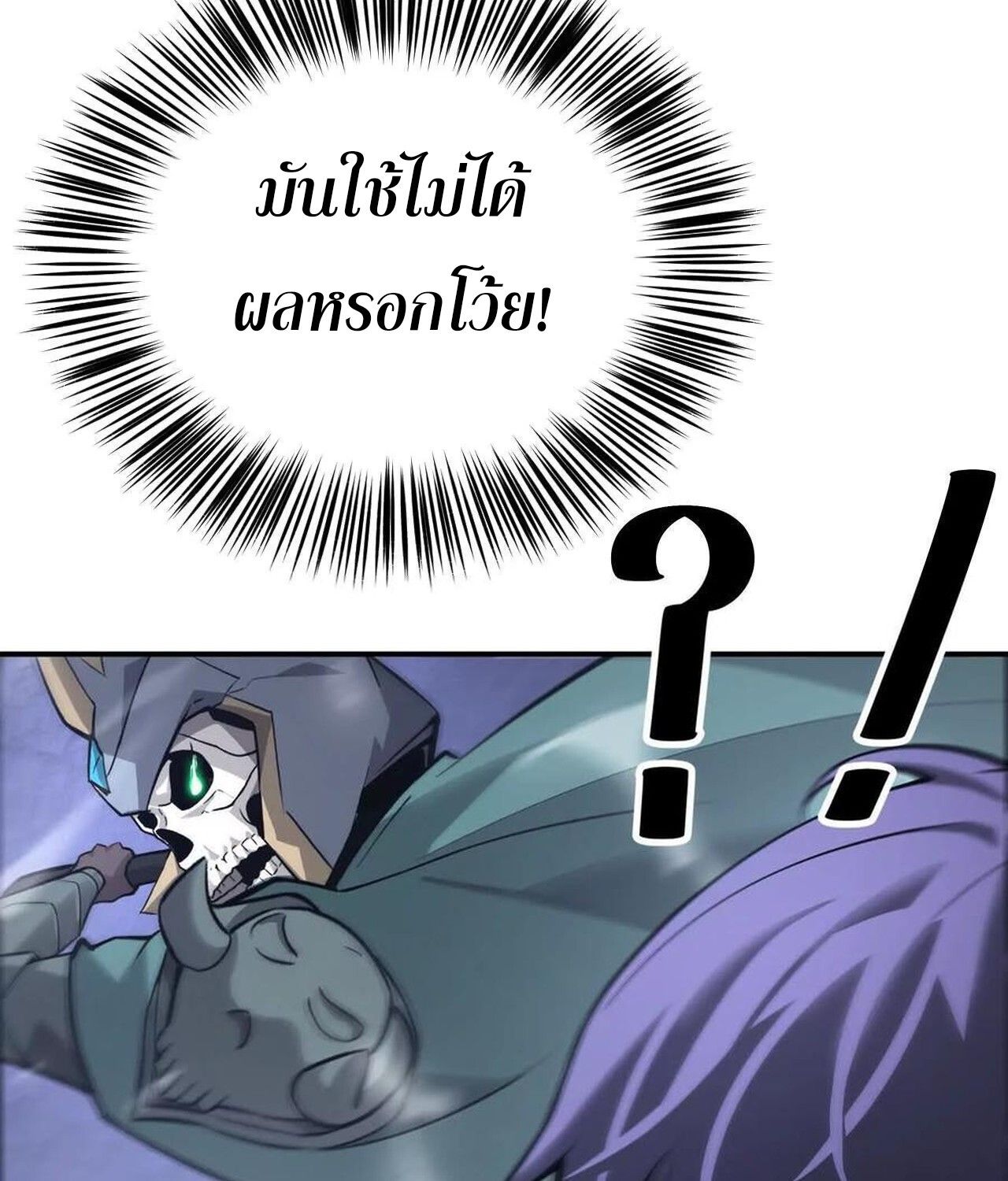 Unparalleled in the Online Gaming World ตอนที่ 38 29